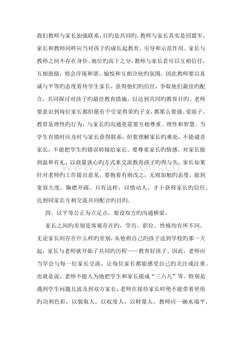 教师如何和家长沟通-充分发挥家校合作的力量.docx_第3页