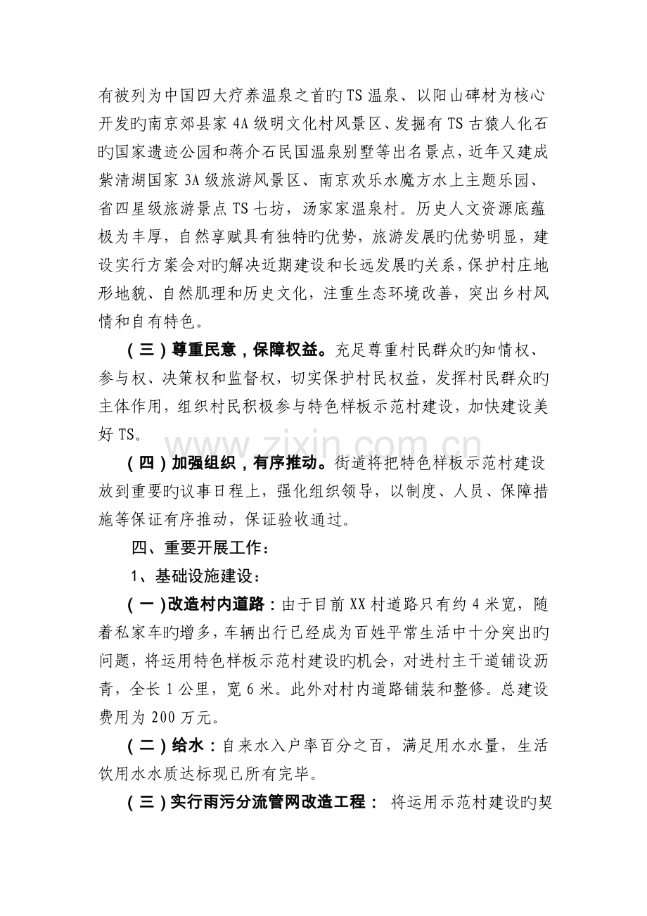 村示范村建设实施方案.doc_第2页