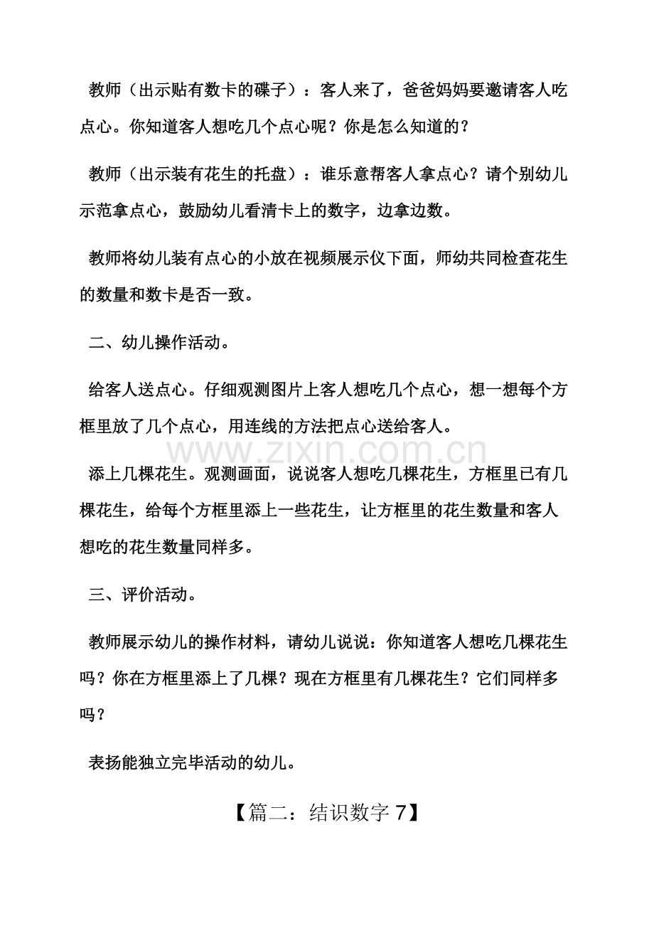 小班教案《认识数字7》.docx_第2页