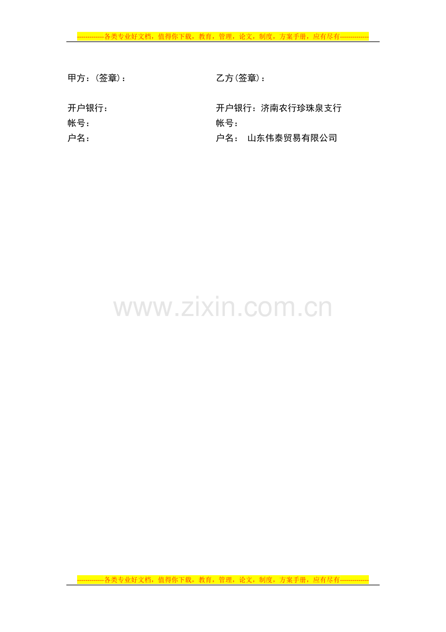 百胜商品购销合同.docx_第2页