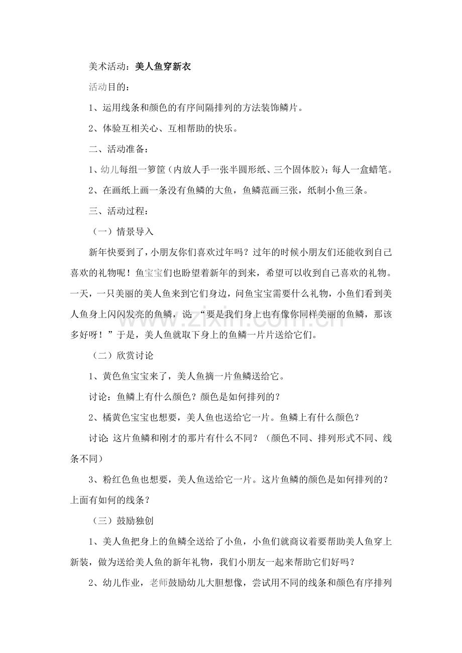 美术活动教案中班.doc_第1页