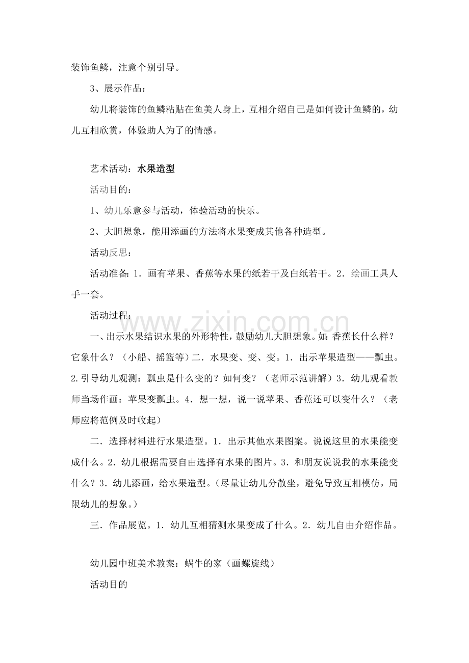 美术活动教案中班.doc_第2页