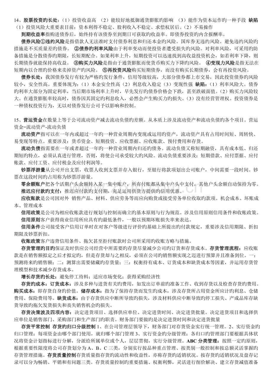 公司理财复习重点.doc_第3页