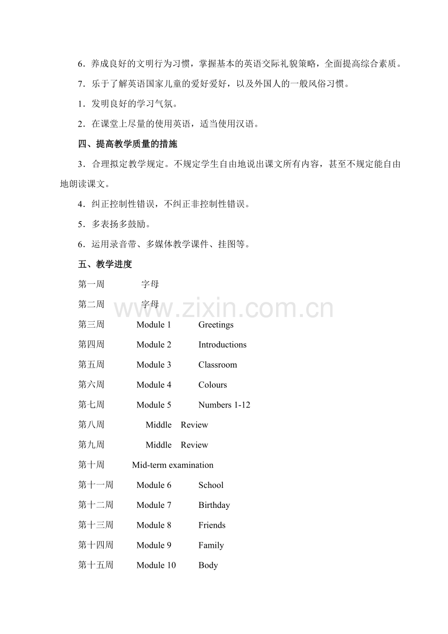 新标准外研版小学三年级英语上册教学设计及教案.doc_第2页