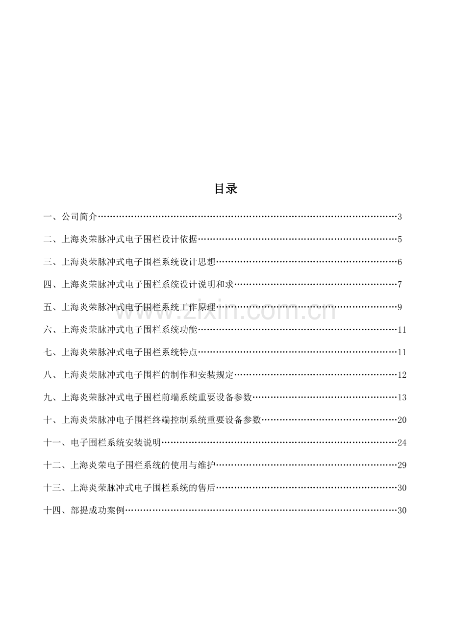 上海炎荣电子围栏系统设计方案.doc_第2页