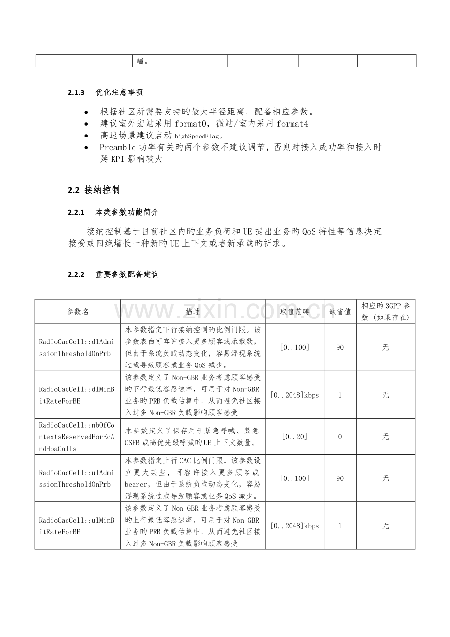 中国移动TD-LTE无线参数设置指导优化手册-上海贝尔分册.doc_第3页