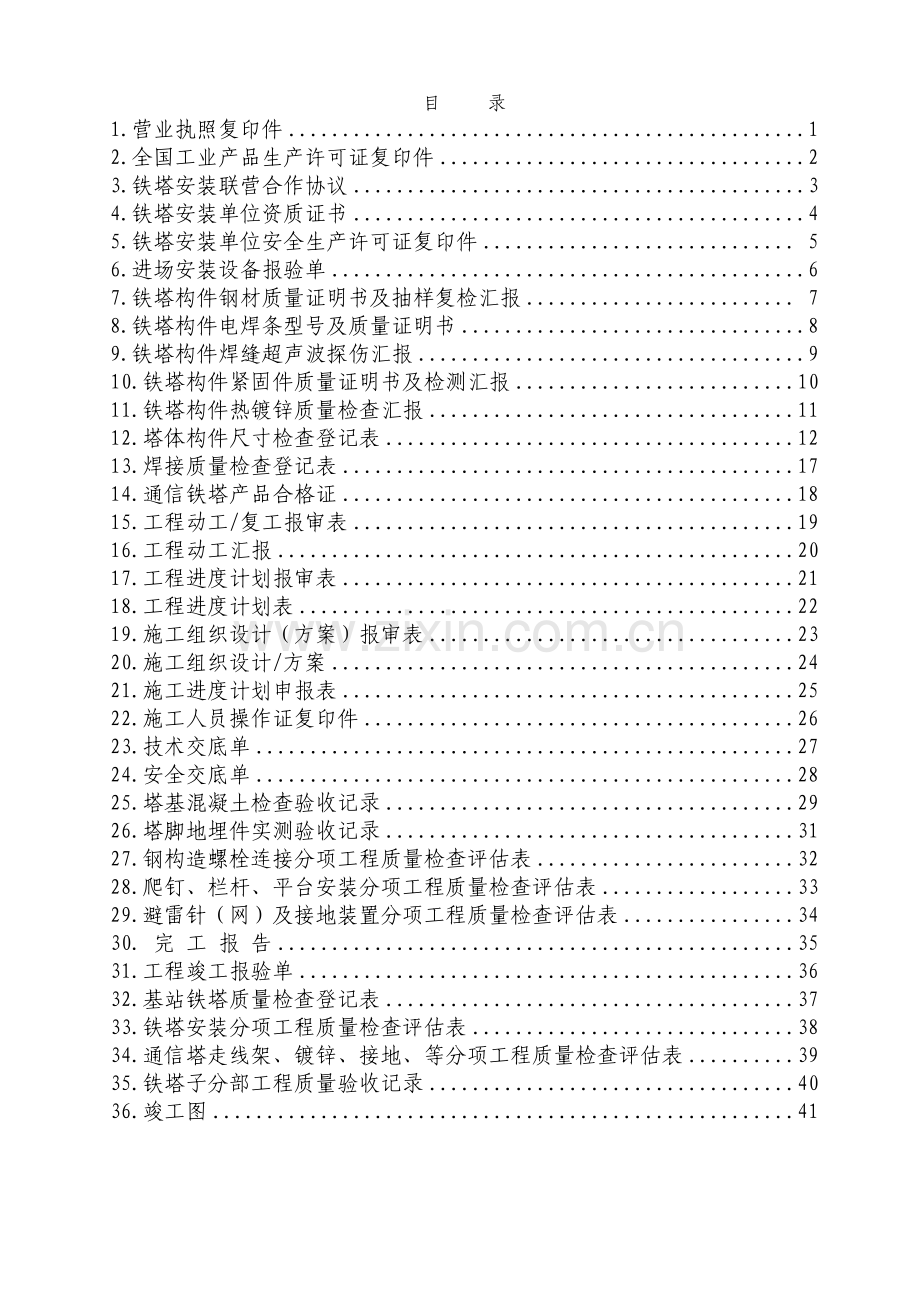 移动铁塔竣工资料模版.doc_第2页