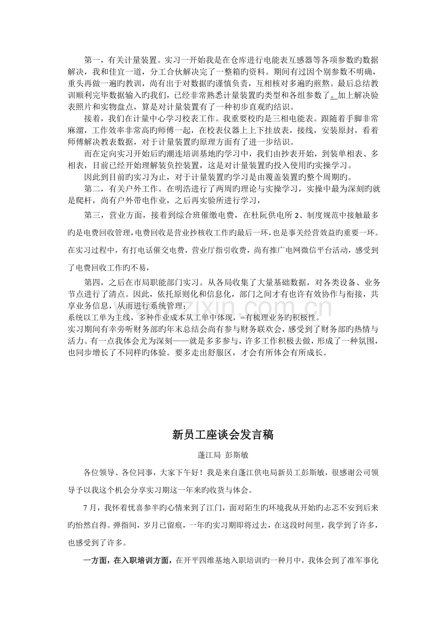 新员工座谈会发言稿.doc_第2页