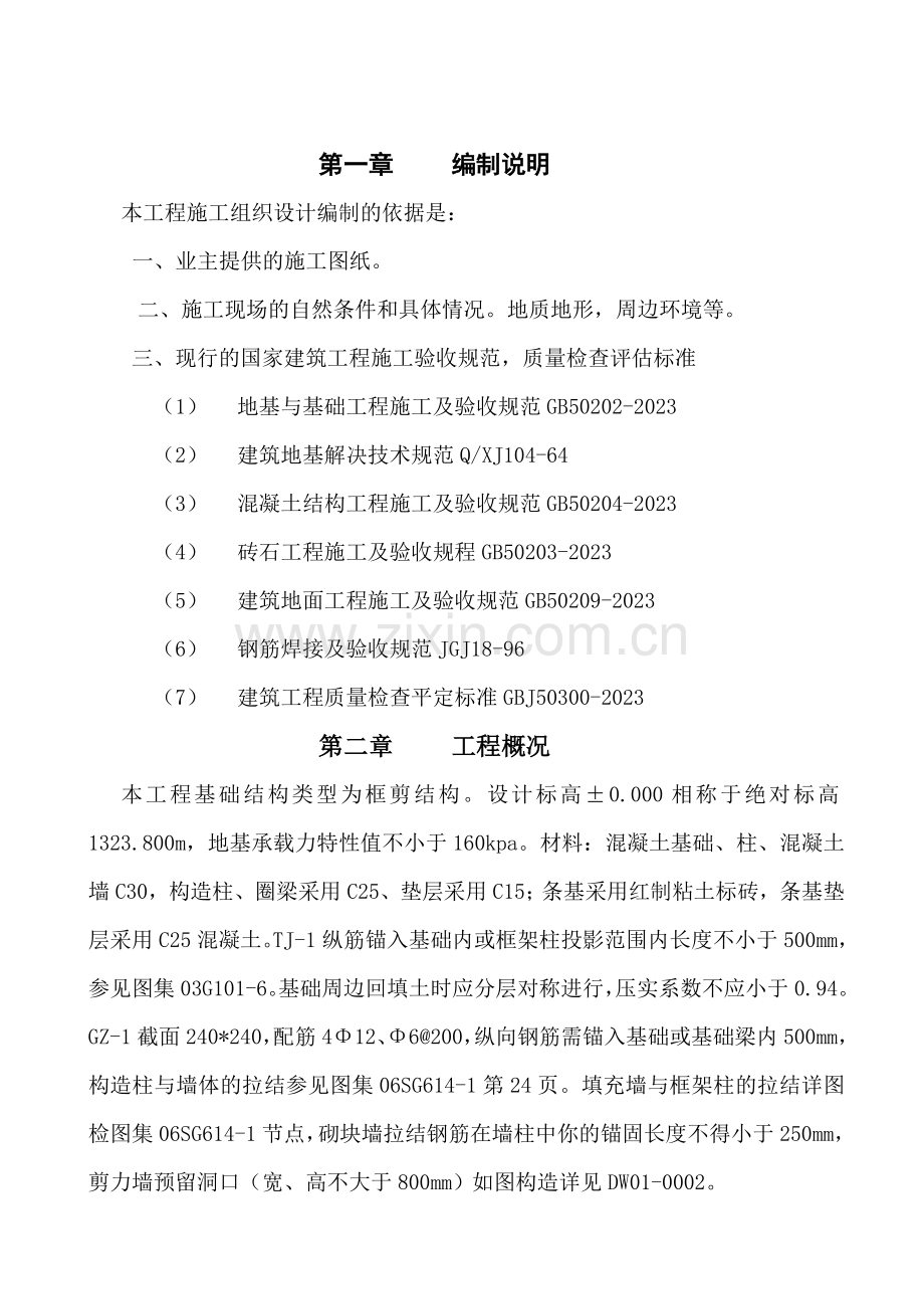 修改后万吨年催化剂裂解施工组织设计.doc_第3页