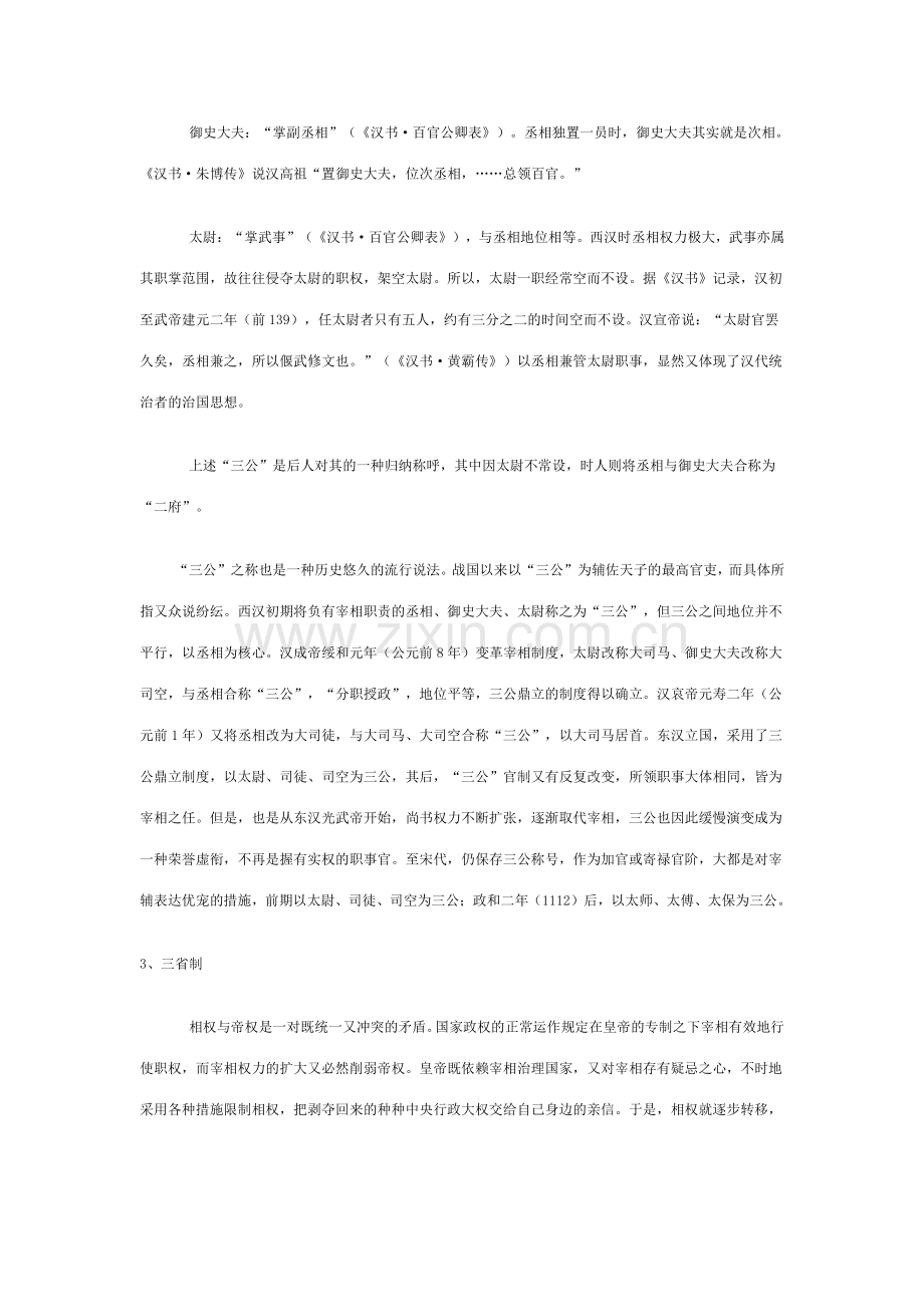 宰辅制度的沿革与宋代宰辅制度.doc_第3页