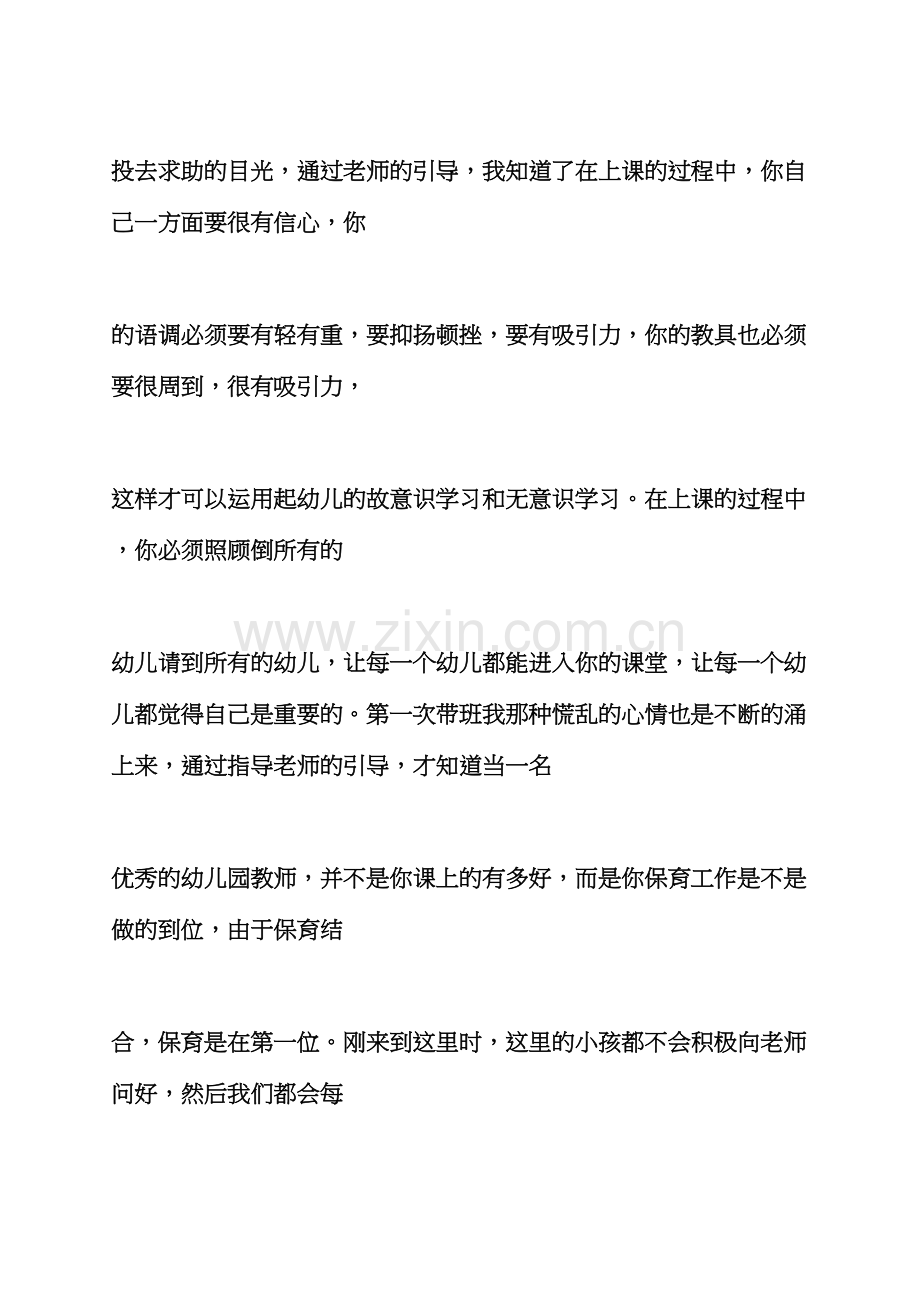 周记作文之幼师实习周记大全.docx_第3页