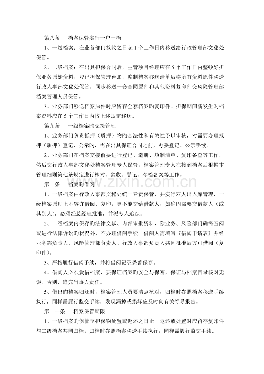 公司担保业务档案管理.doc_第3页