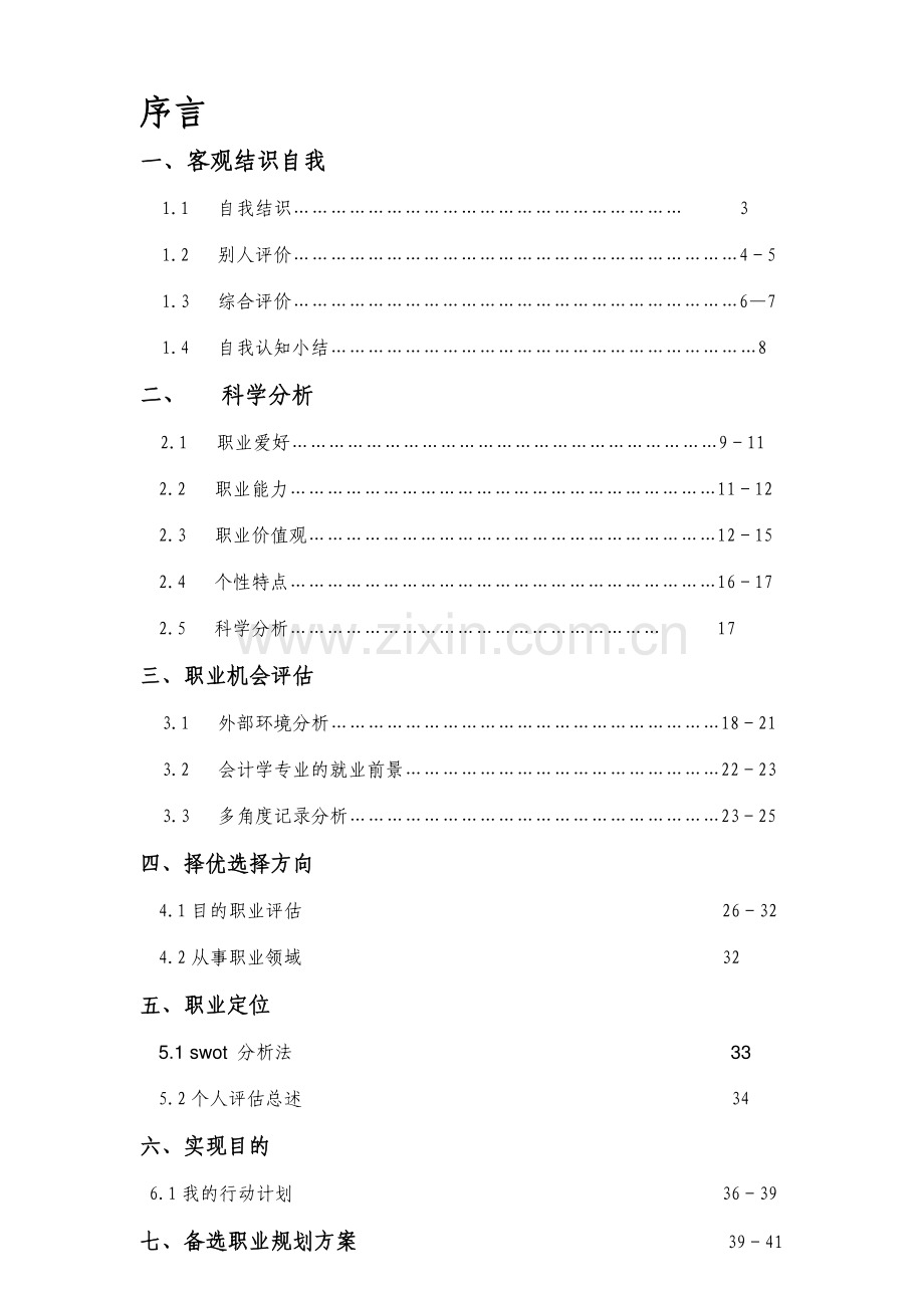 就业规划书.doc_第2页