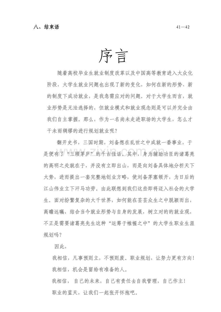 就业规划书.doc_第3页