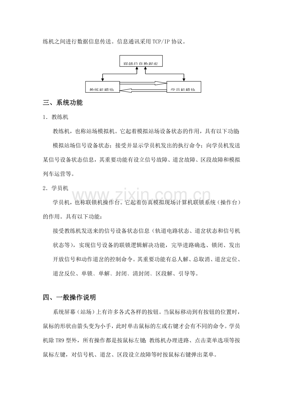 计算机联锁仿真培训系统使用手册新版.doc_第3页