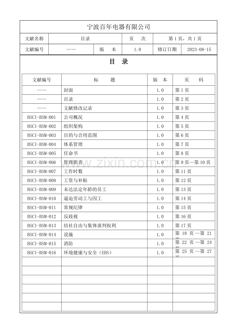 BSCI行为准则管理手册.doc_第2页