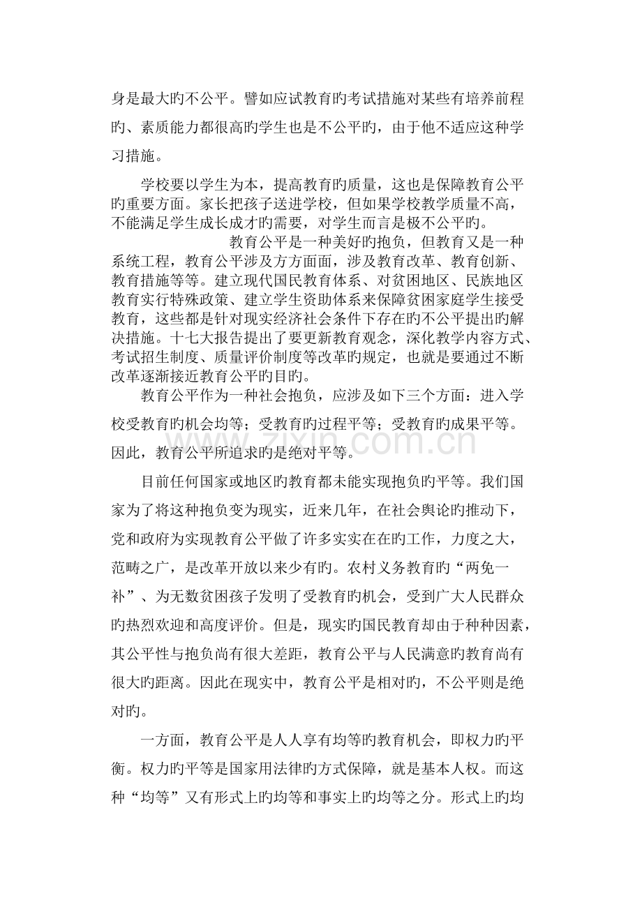 学习教育公平心得体会.doc_第2页