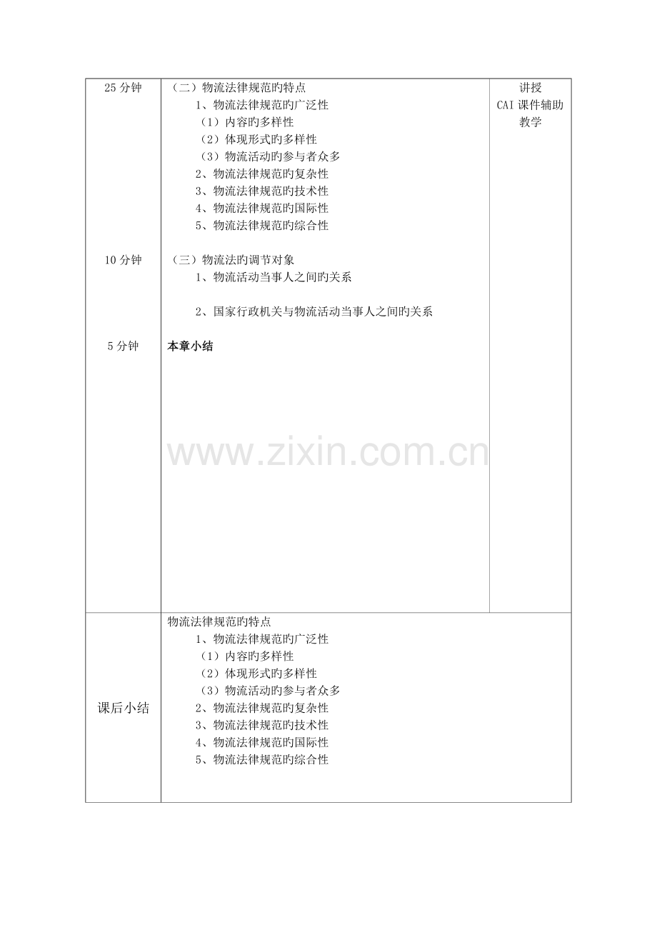 物流法规教案.doc_第3页