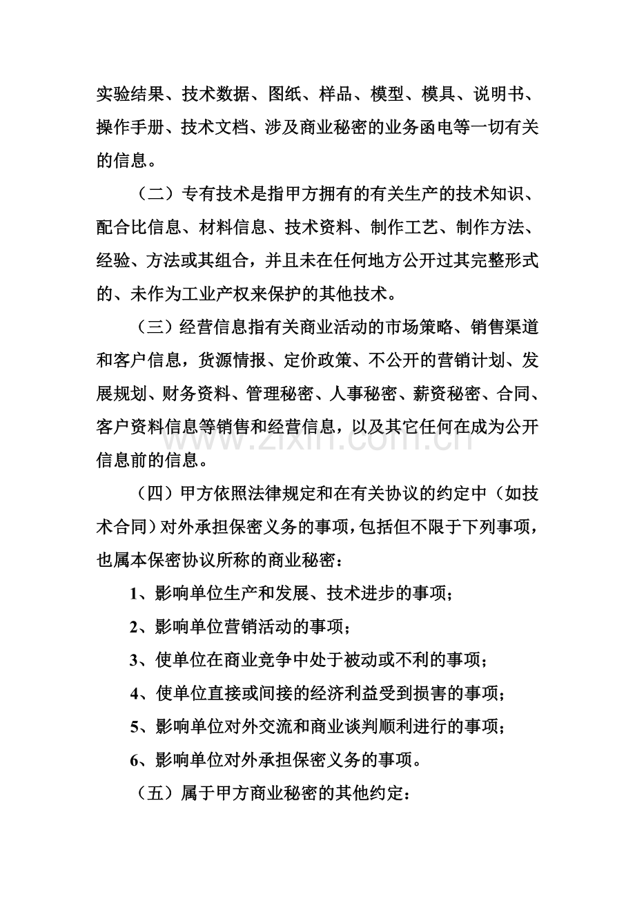 离职人员保密协议书.doc_第2页