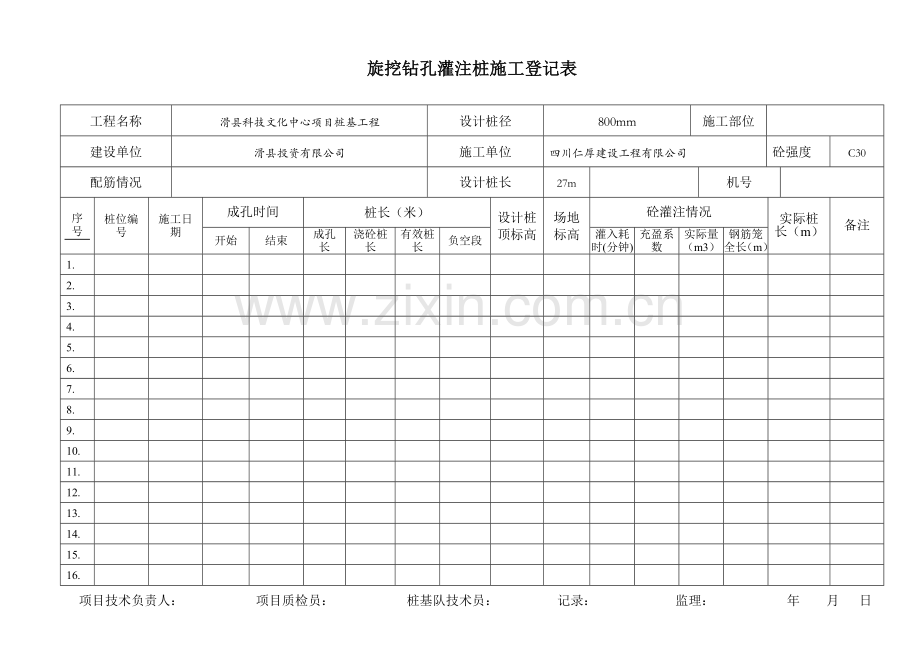 旋挖钻钻孔记录表.doc_第3页