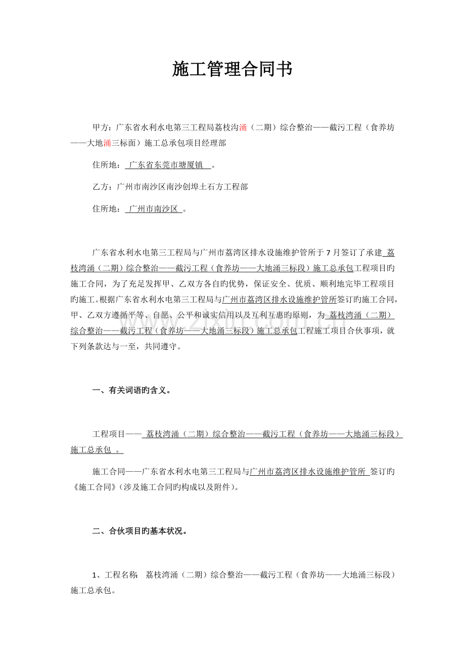 施工管理协议书.docx_第1页