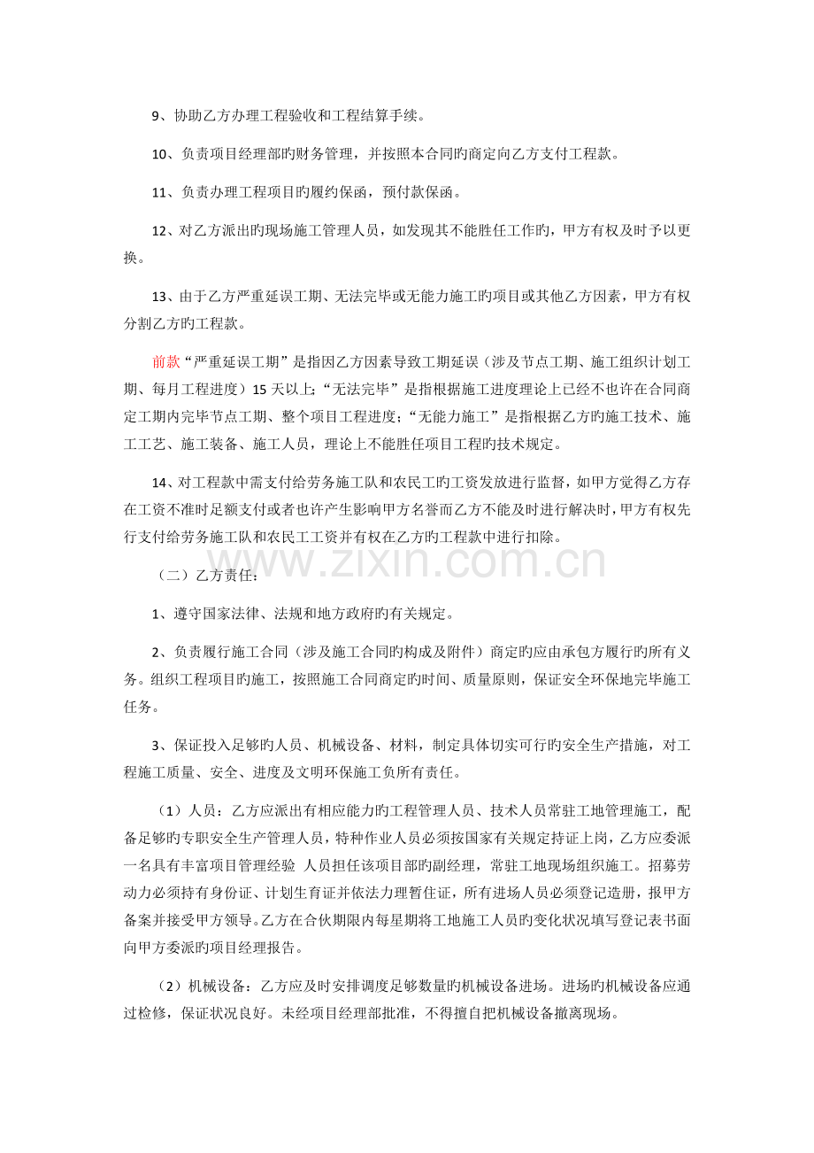 施工管理协议书.docx_第3页