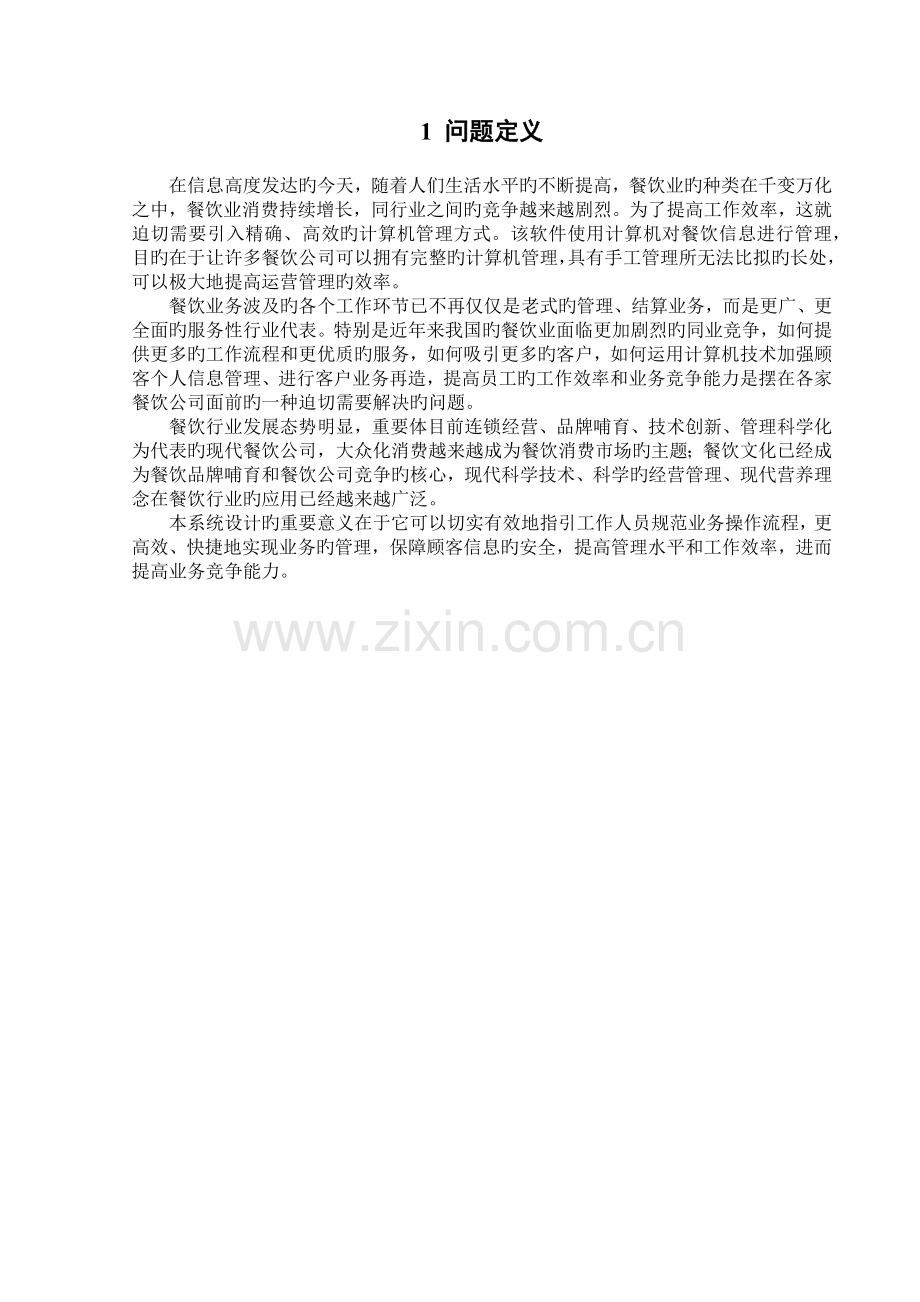 咖啡厅管理系统.docx_第2页