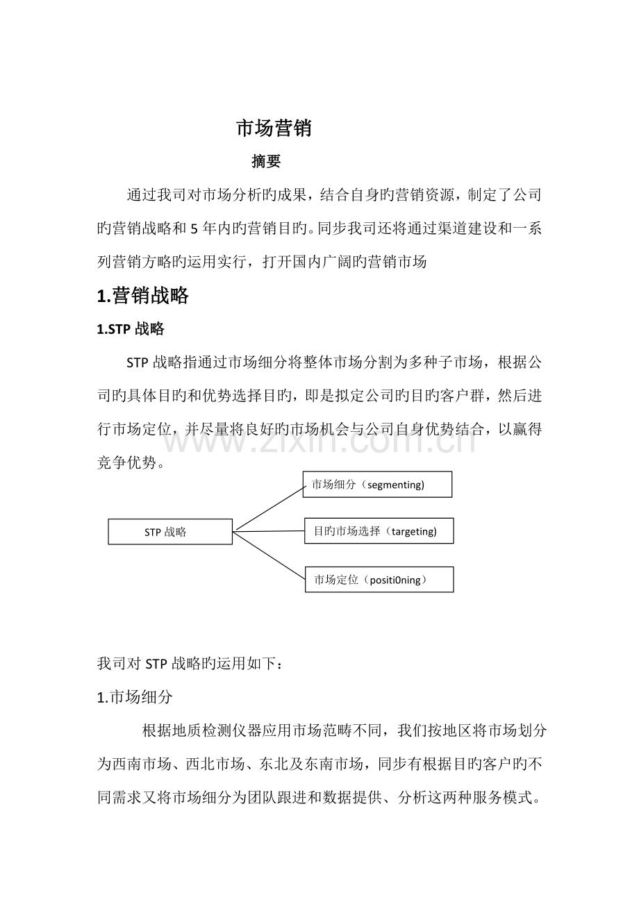 市场营销文案.doc_第1页