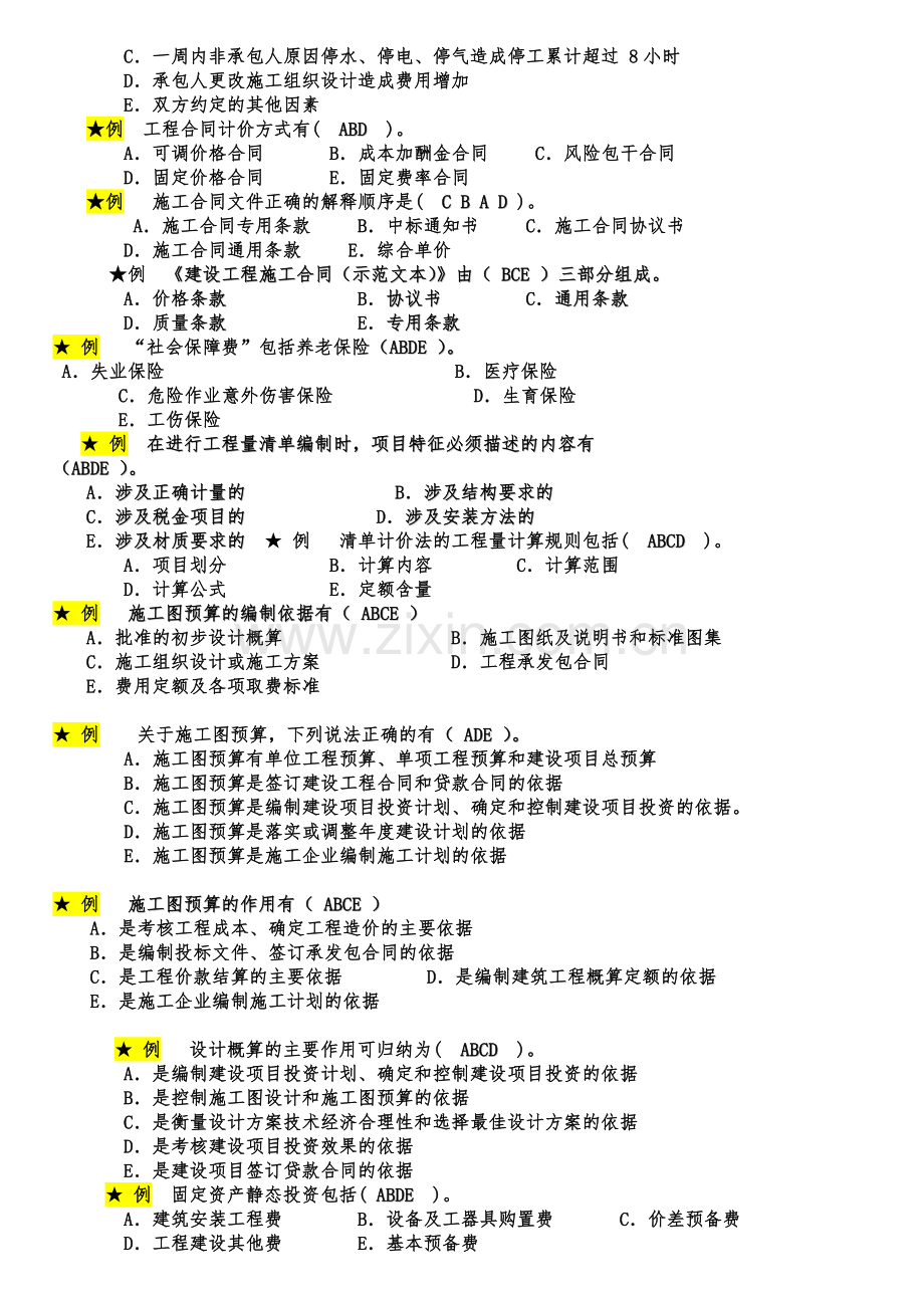 2011造价考试.doc_第3页