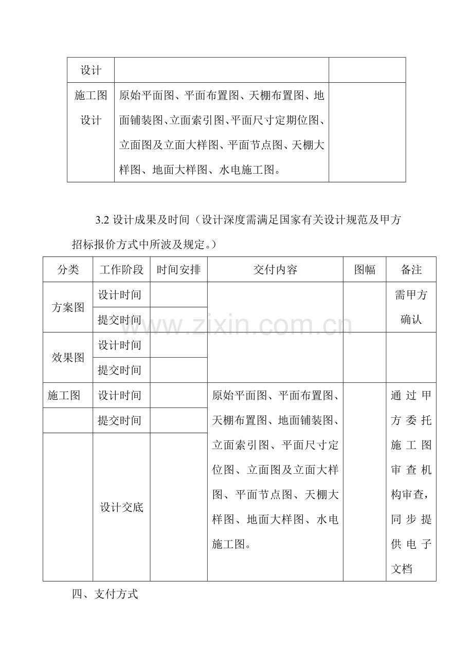 工程委托书设计合同.doc_第3页