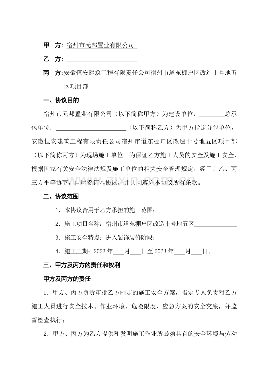 门窗安装施工安全协议.doc_第2页