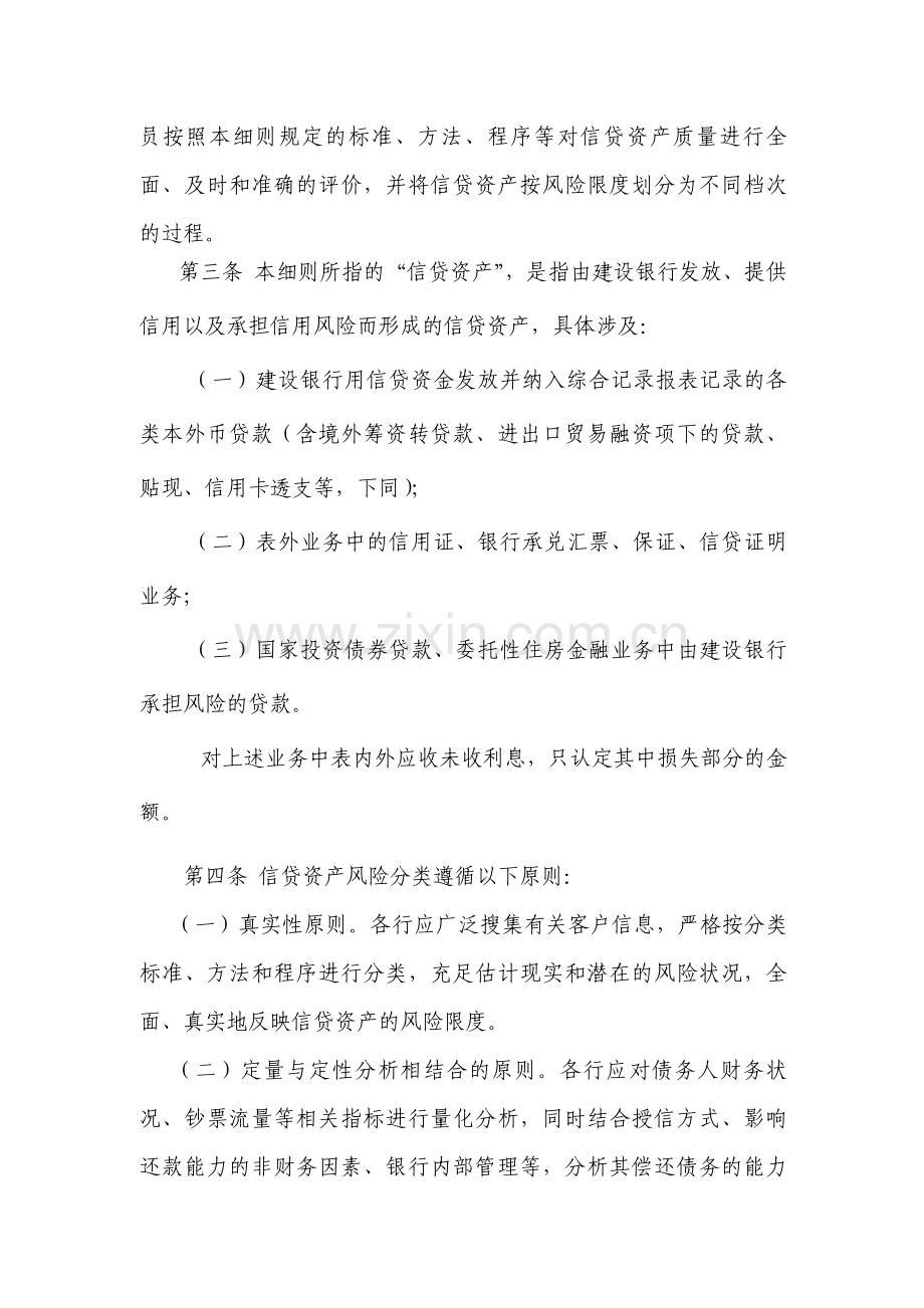 中国建设银行信贷资产风险分类实施细则.doc_第2页