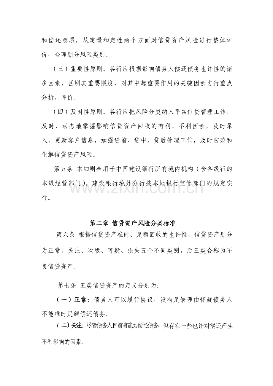 中国建设银行信贷资产风险分类实施细则.doc_第3页