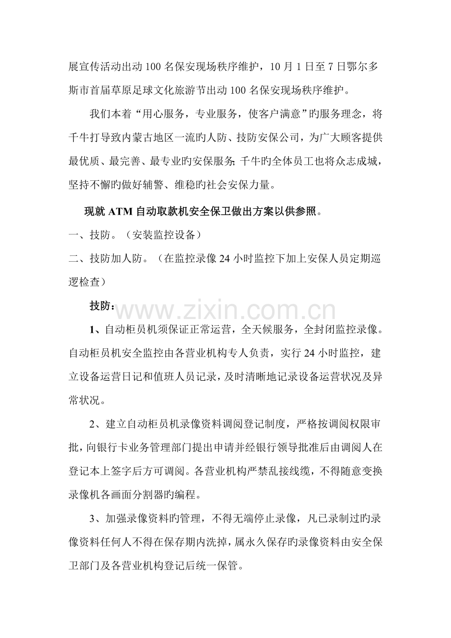 银行自动柜员机安保方案.doc_第2页