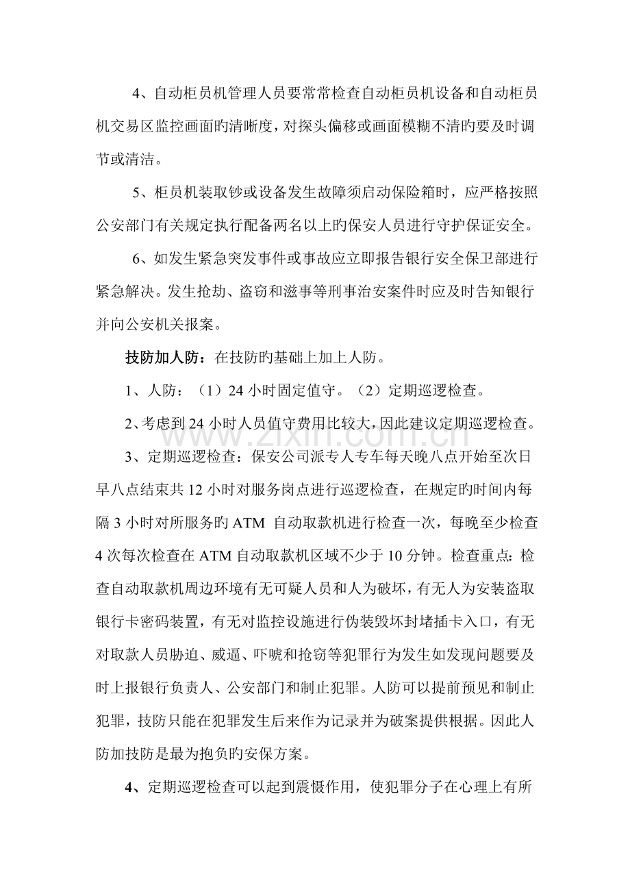 银行自动柜员机安保方案.doc_第3页