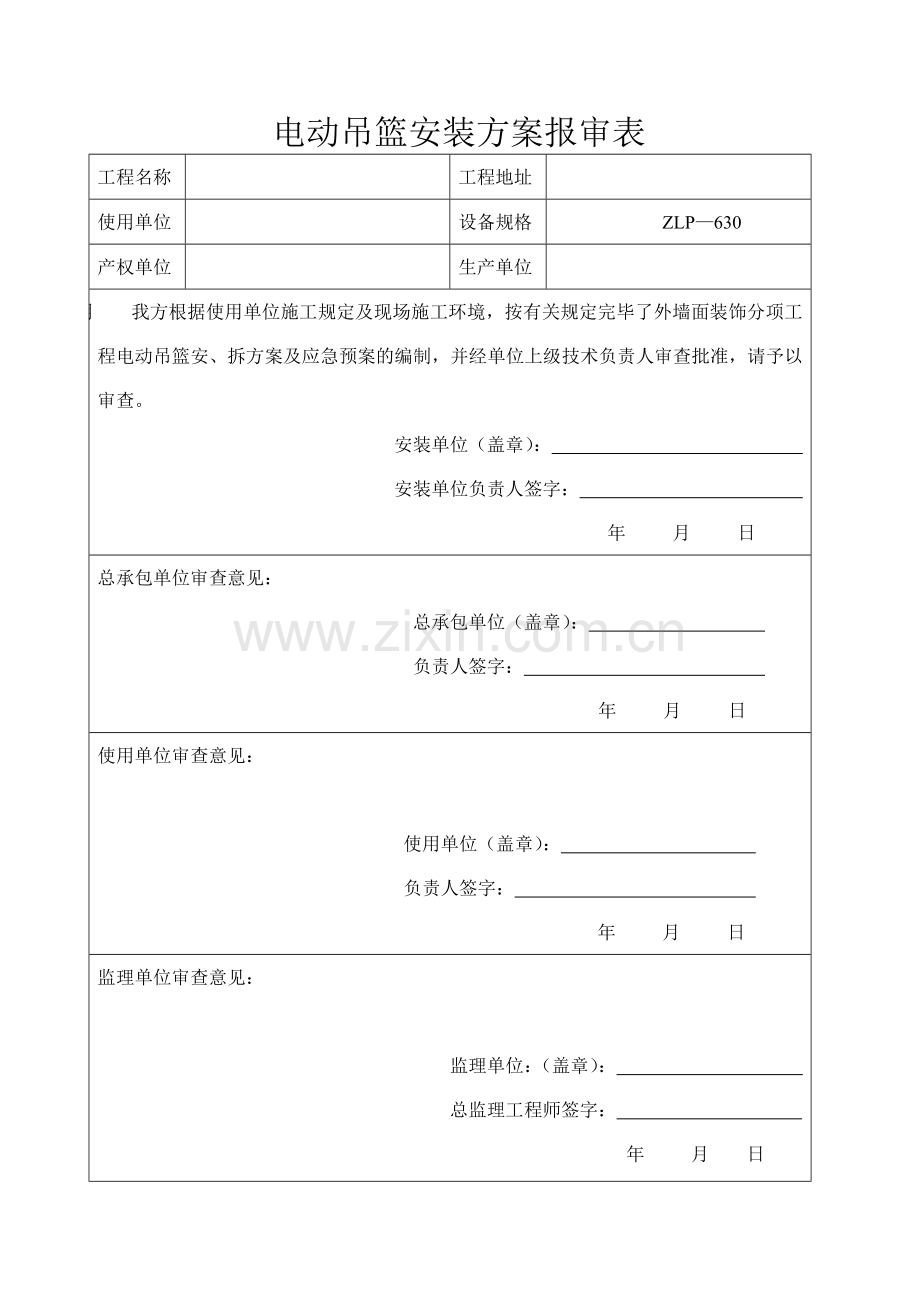 吊篮施工方案附五计算书.doc_第2页