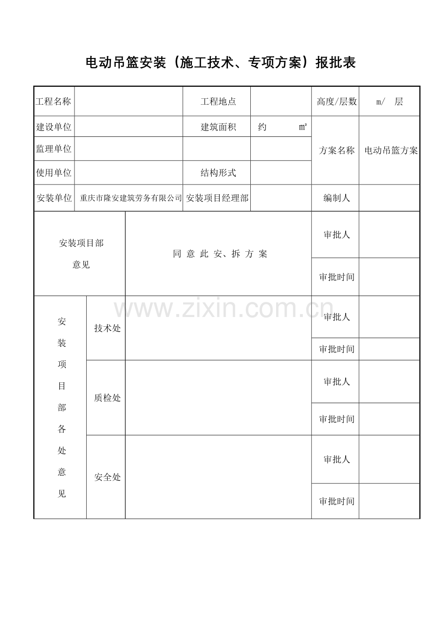 吊篮施工方案附五计算书.doc_第3页