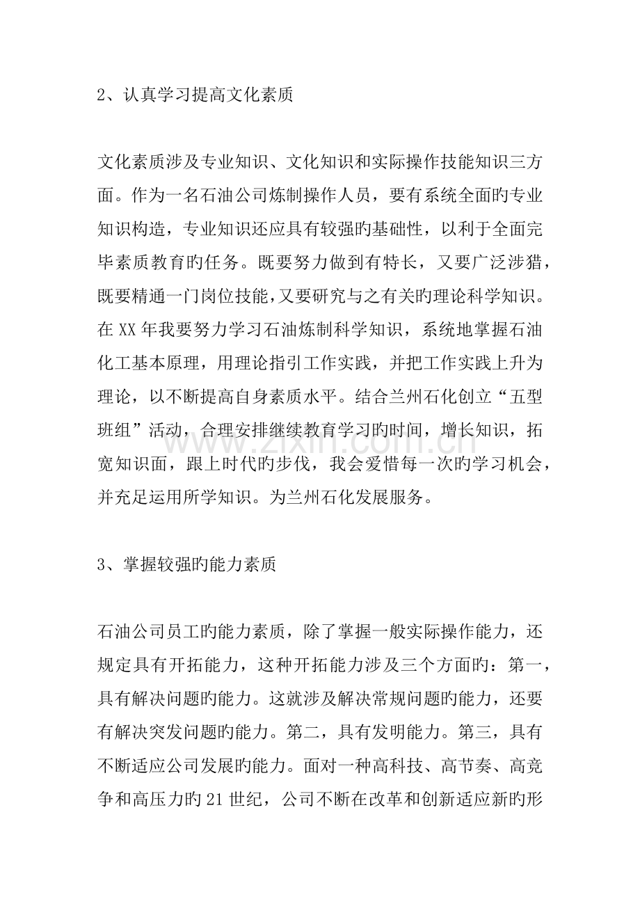 个人素质提升计划.docx_第2页