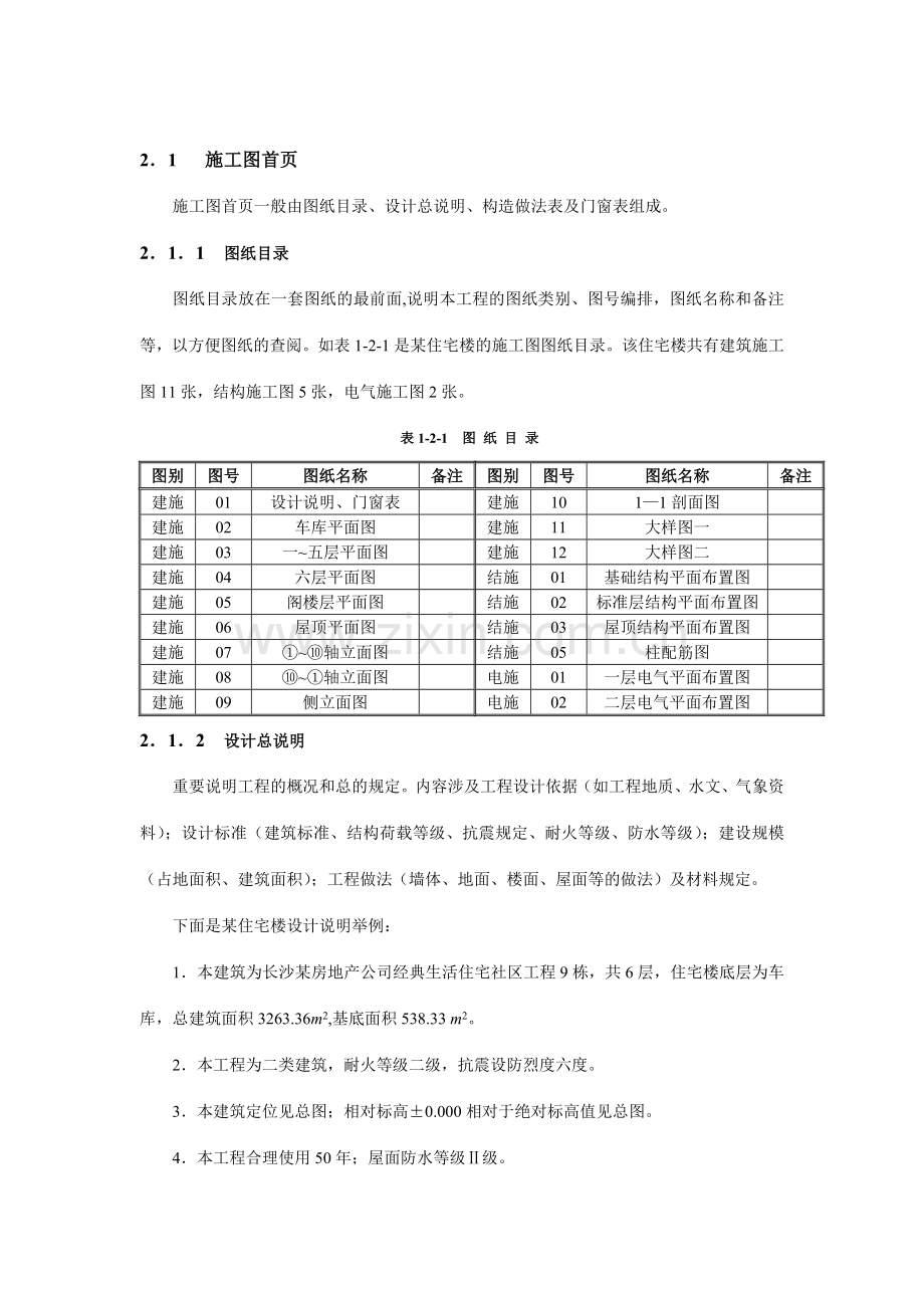 建筑施工图识读.doc_第2页