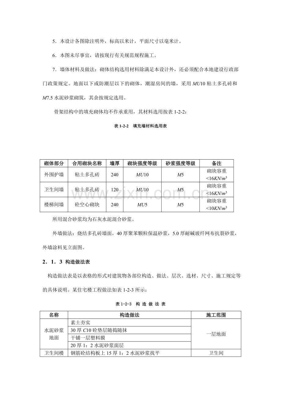 建筑施工图识读.doc_第3页