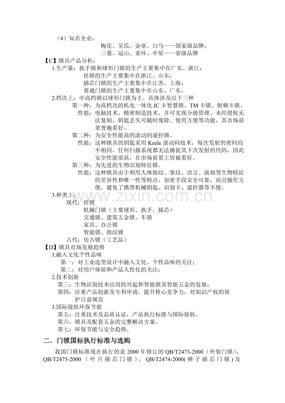 炬森锁具营销经理培训资料.doc_第2页