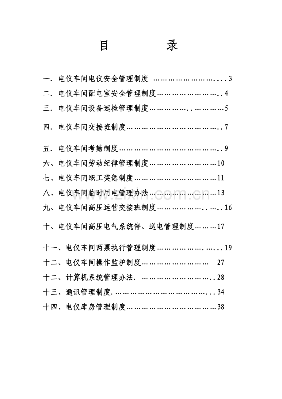 电气车间高低压电气仪表管理制度.doc_第2页