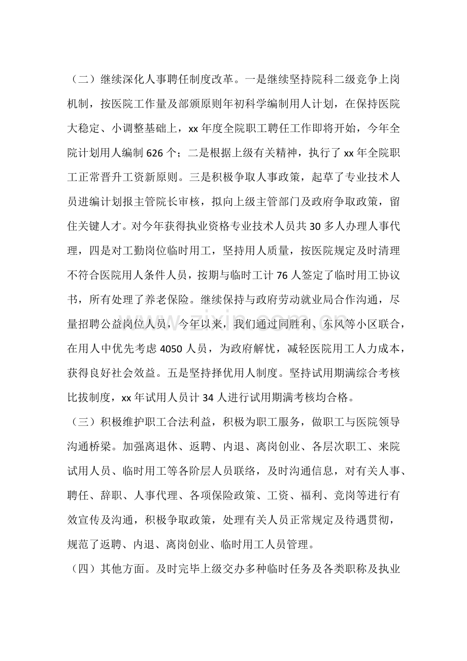 医院人力资源部工作总结.docx_第2页