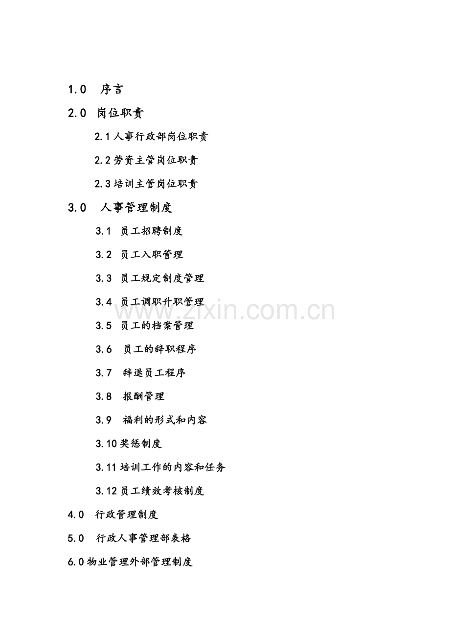 第一太平洋戴维斯物业管理质量手册(.doc_第2页