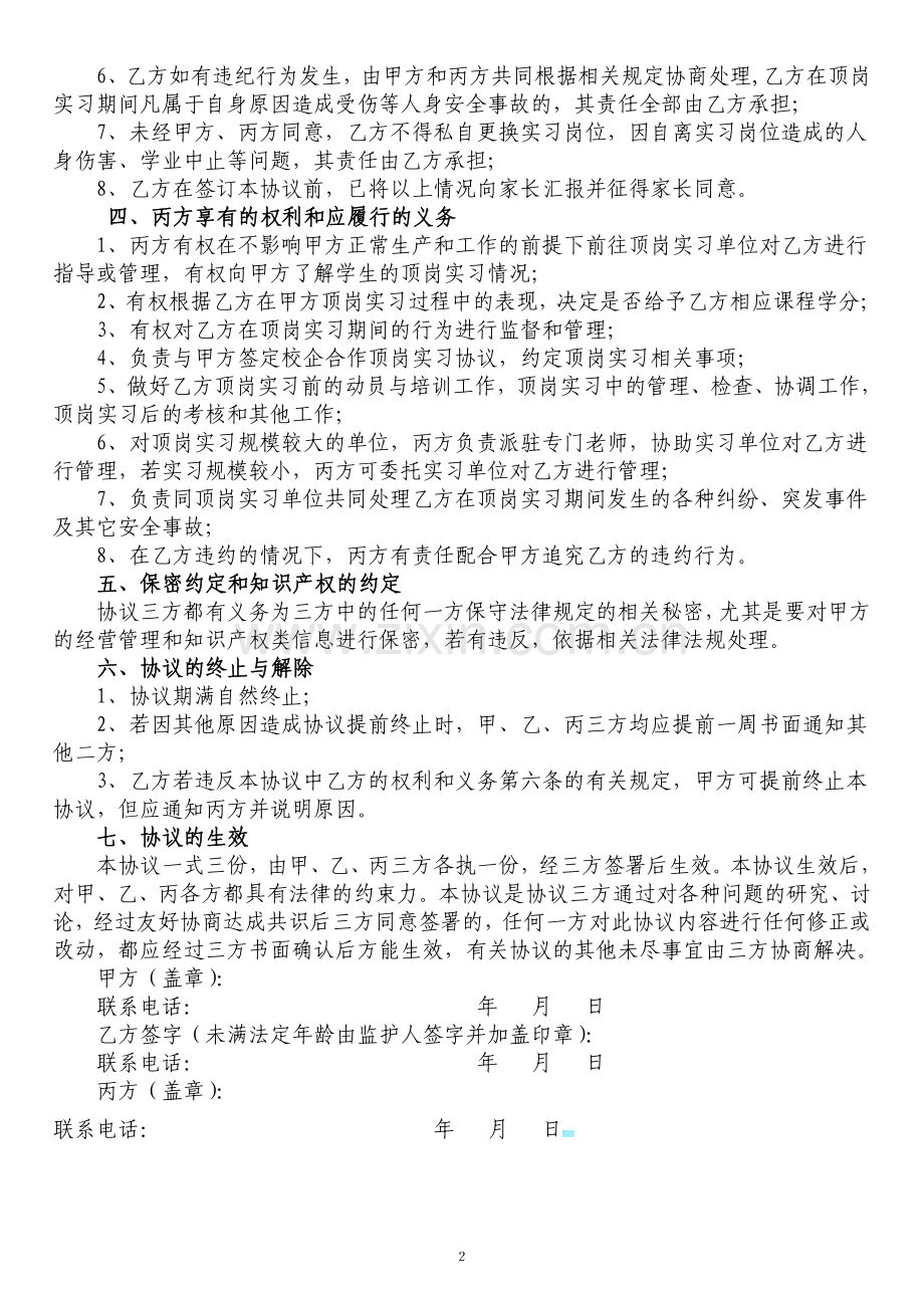 学生顶岗实习协议书(三方协议).doc_第2页