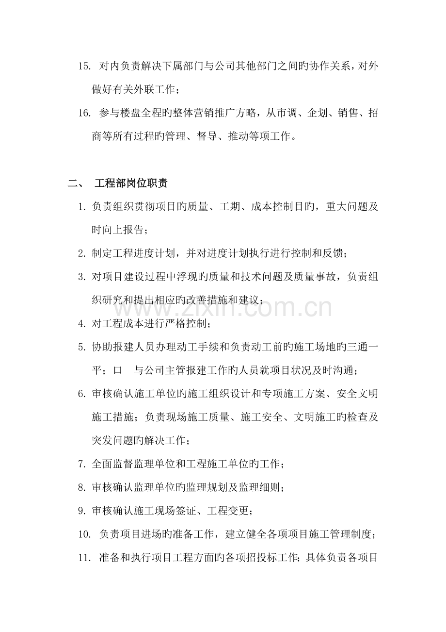 房地产开发公司各部门岗位职责.docx_第2页