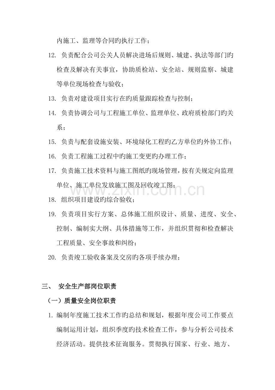 房地产开发公司各部门岗位职责.docx_第3页