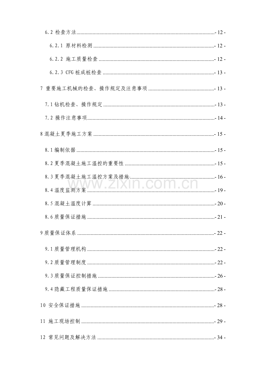 路基CFG专项施工方案.doc_第3页