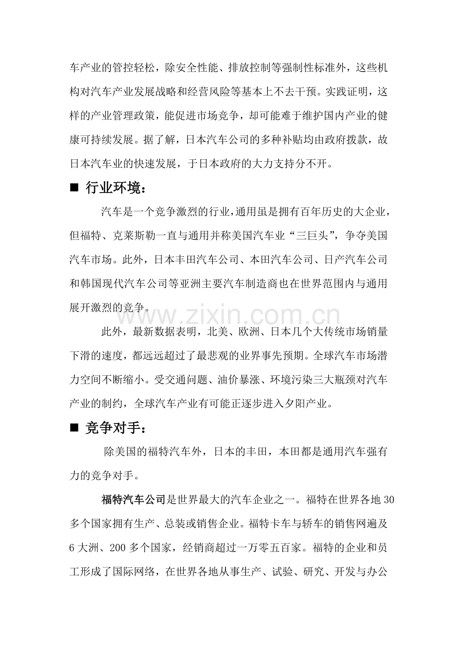 通用汽车案例分析.doc_第3页