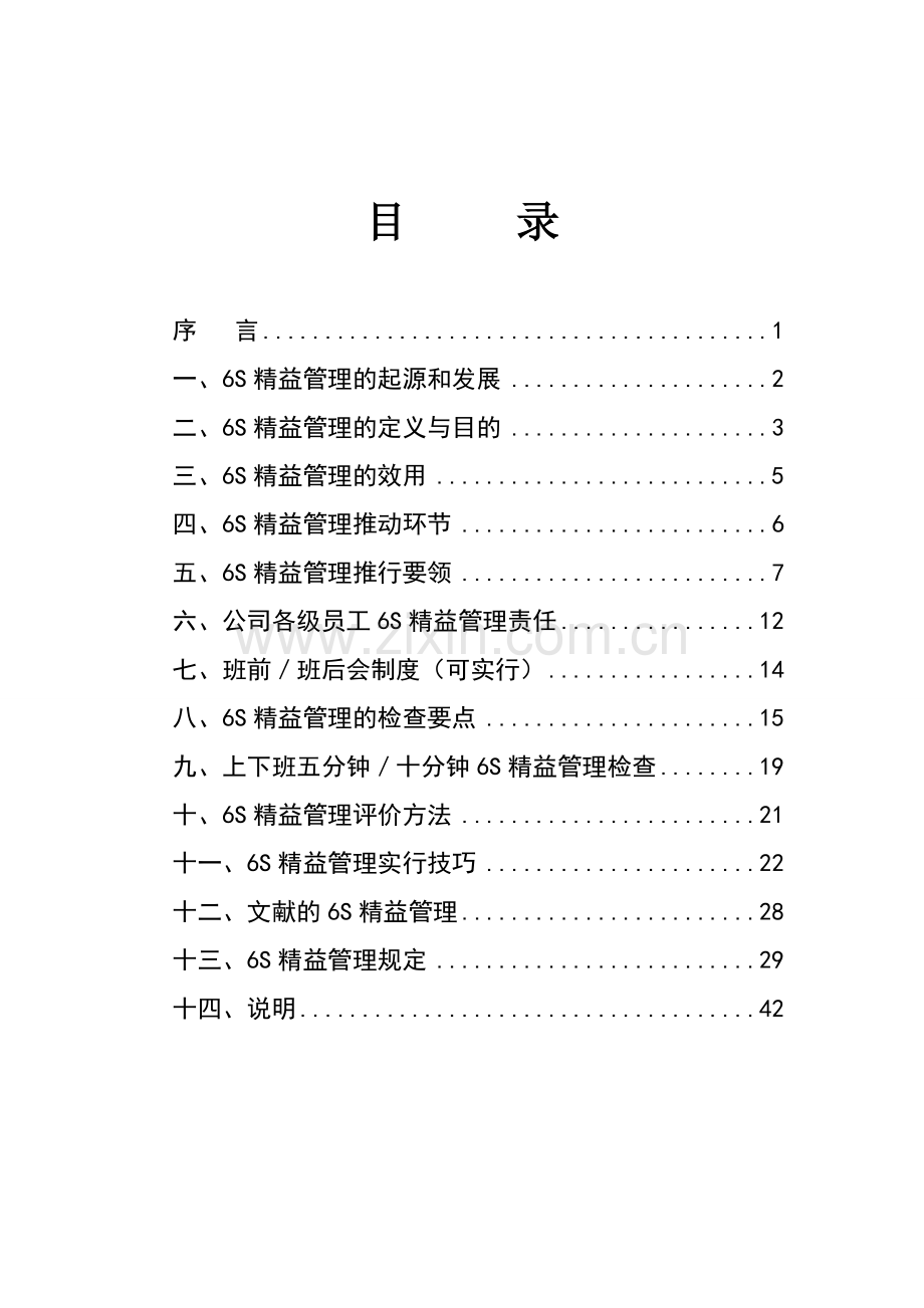 6s精益管理推行手册-.doc_第2页